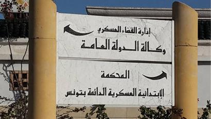 Tunisie : Le tribunal militaire décide la suspension des mandats de recherche dans l’affaire de l’aéroport Tunis-Carthage