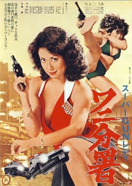 SUPER GUN LADY, POLICE BRANCH 82 (1979) VO + SRT (WEBrip)